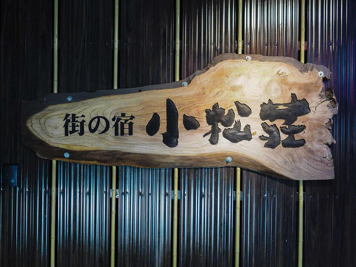 Hotel Komatsusou Tosu Exterior photo